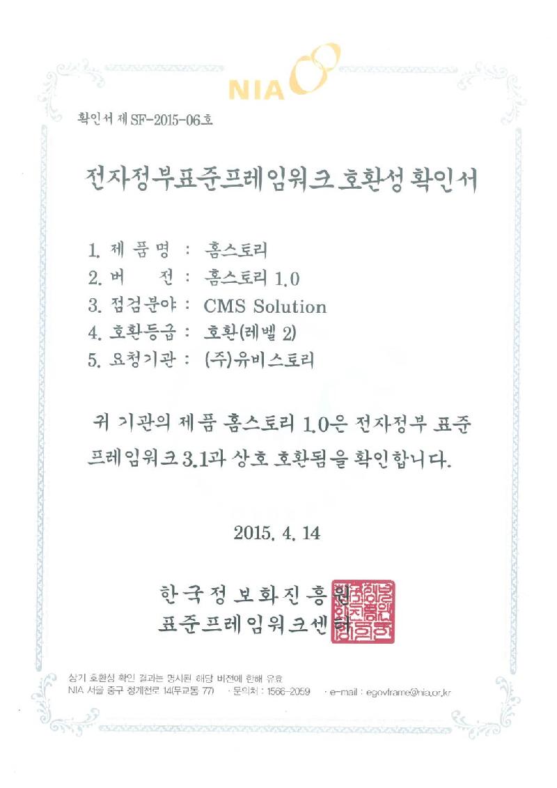 전자정부표준프레임워크 호환성확인서.jpg