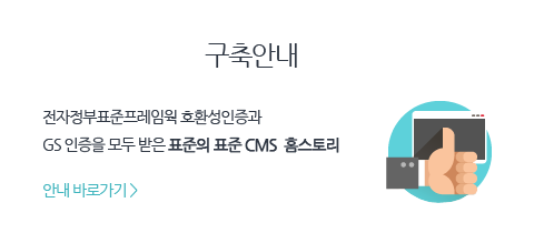 구축안내